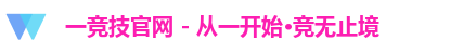 一竞技